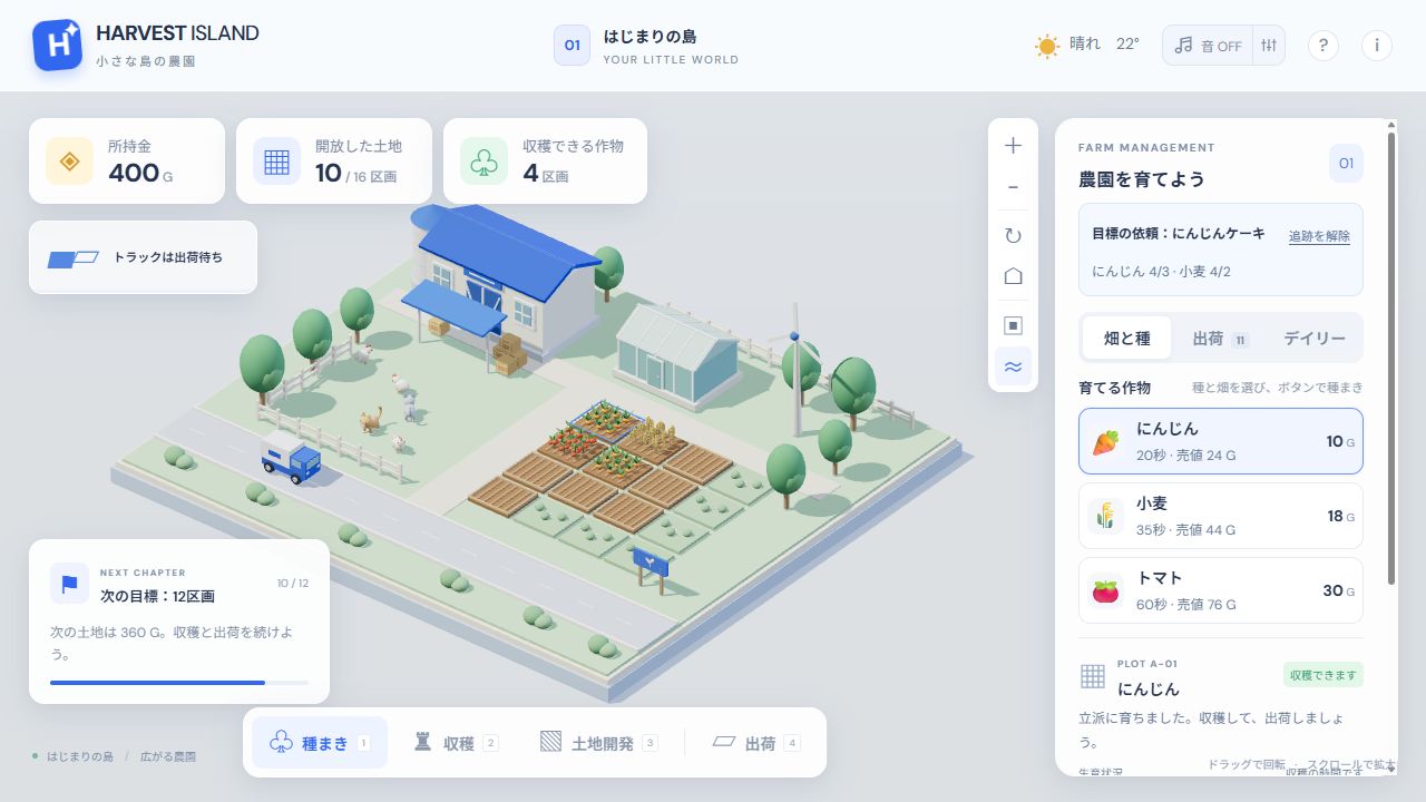 HARVEST ISLANDのゲーム画面。小さな島の畑、建物、トラックとデイリークエストを表示