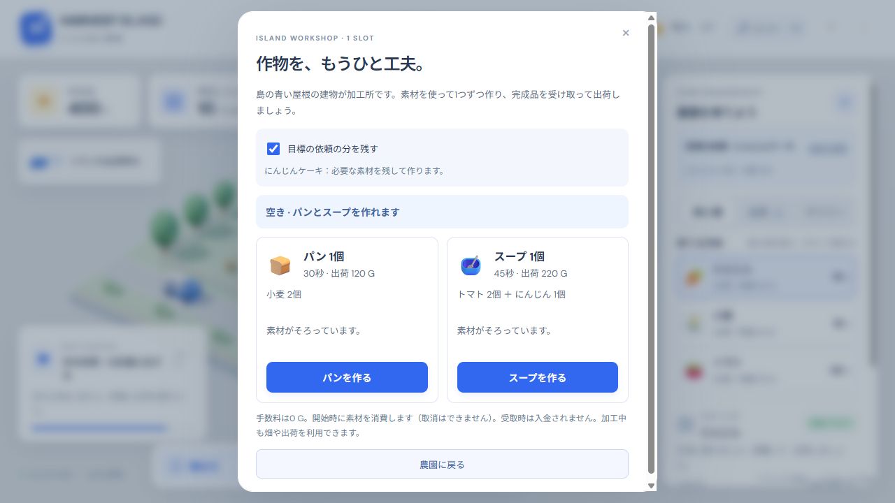 加工所のレシピ選択画面。パンと野菜スープの材料、加工時間、出荷価格